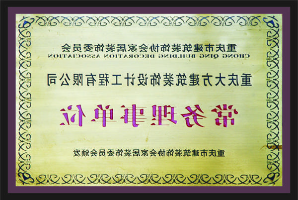 <a href='http://hwe.51jiyangshi.com'>全网十大靠谱网投网上十大正规赌网址</a>常务理事单位